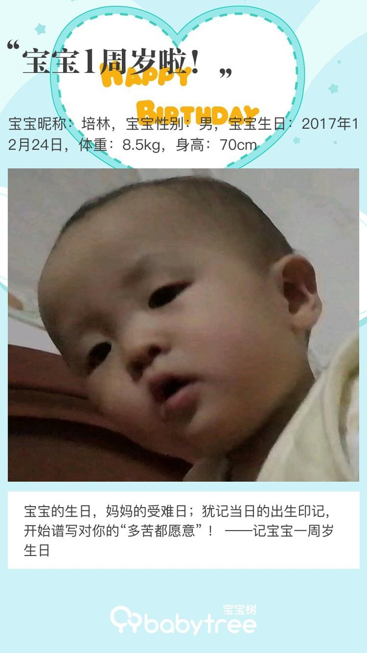 宝宝1周岁啦！