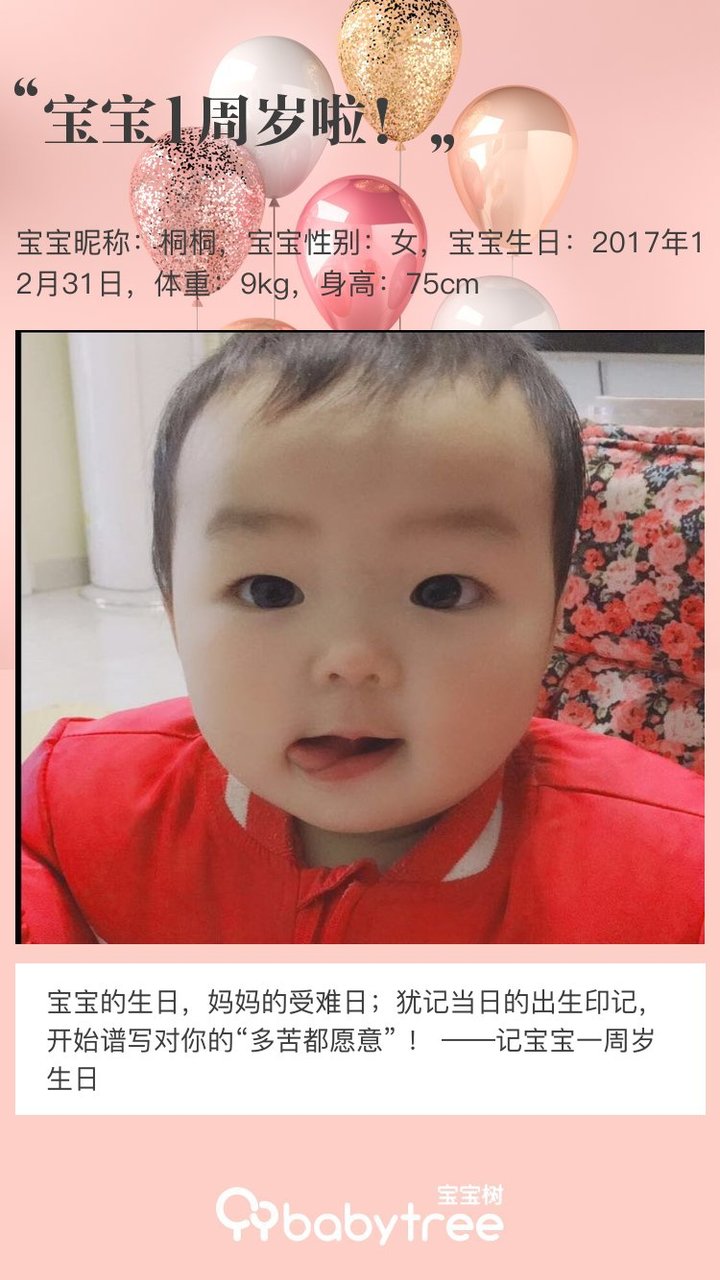 宝宝1周岁啦！