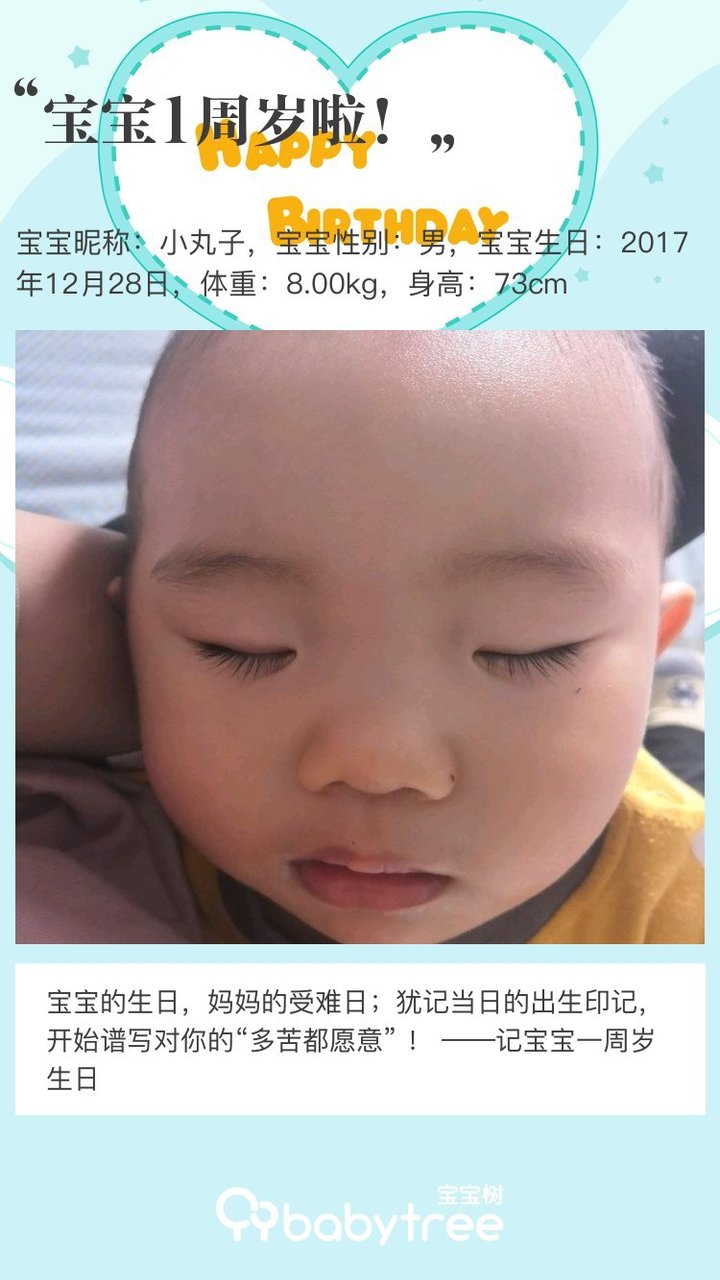 宝宝1周岁啦！