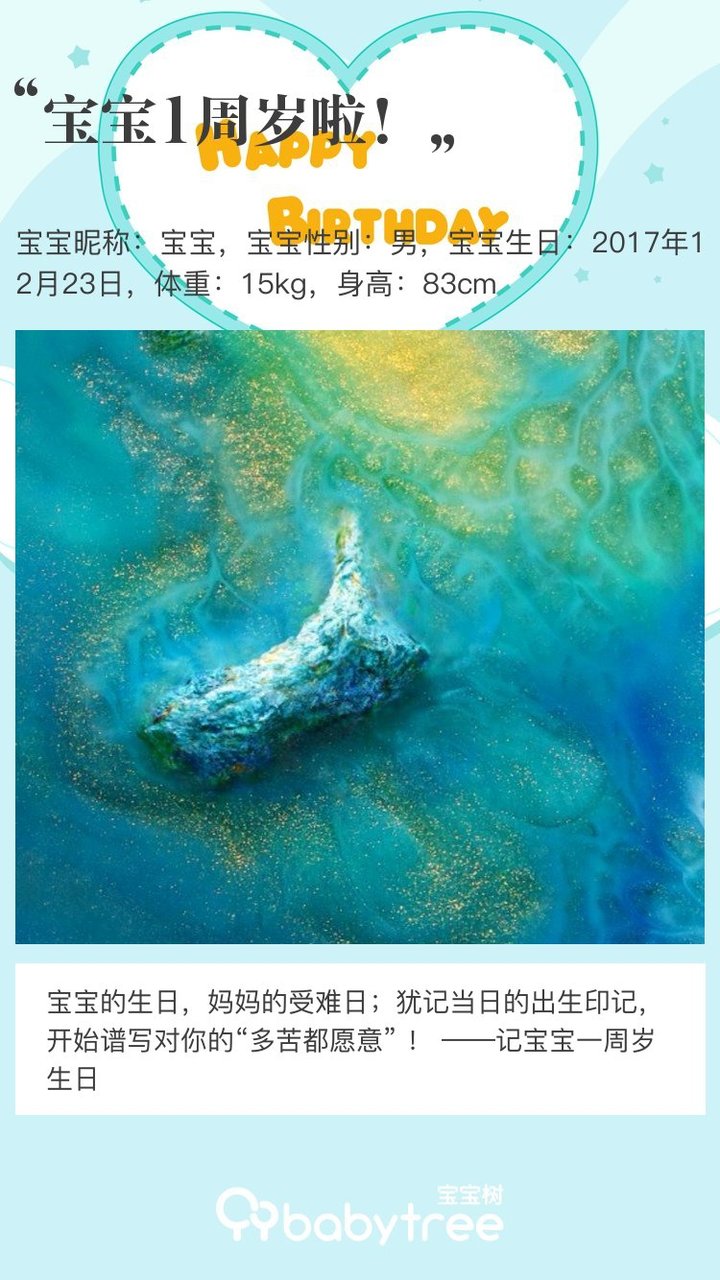 宝宝1周岁啦！
