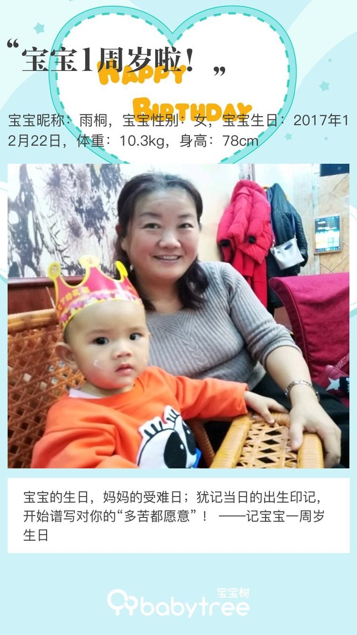 宝宝1周岁啦！