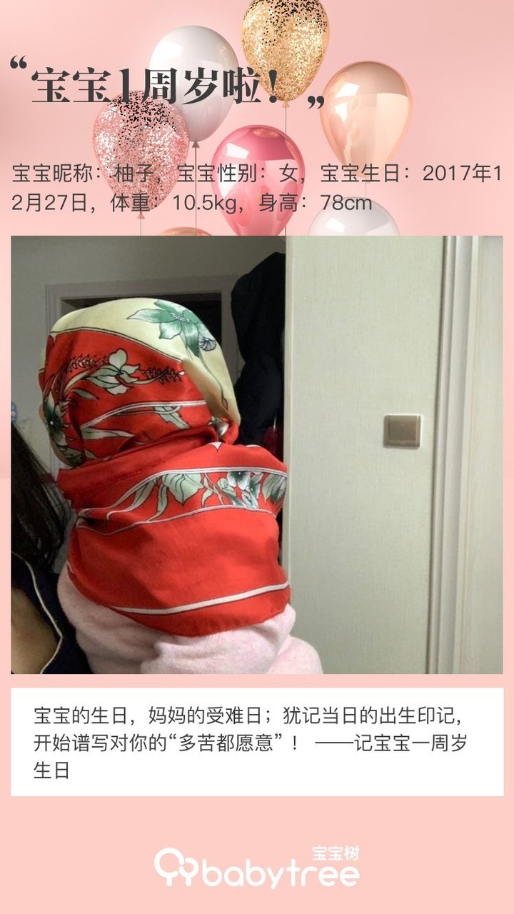 宝宝1周岁啦！