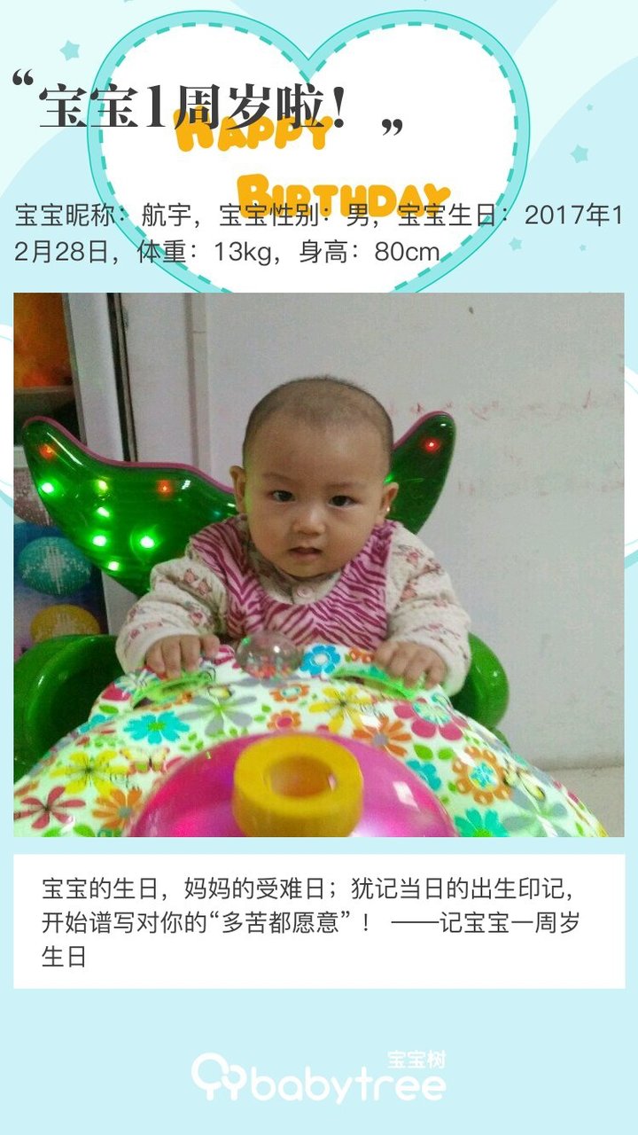 宝宝1周岁啦！