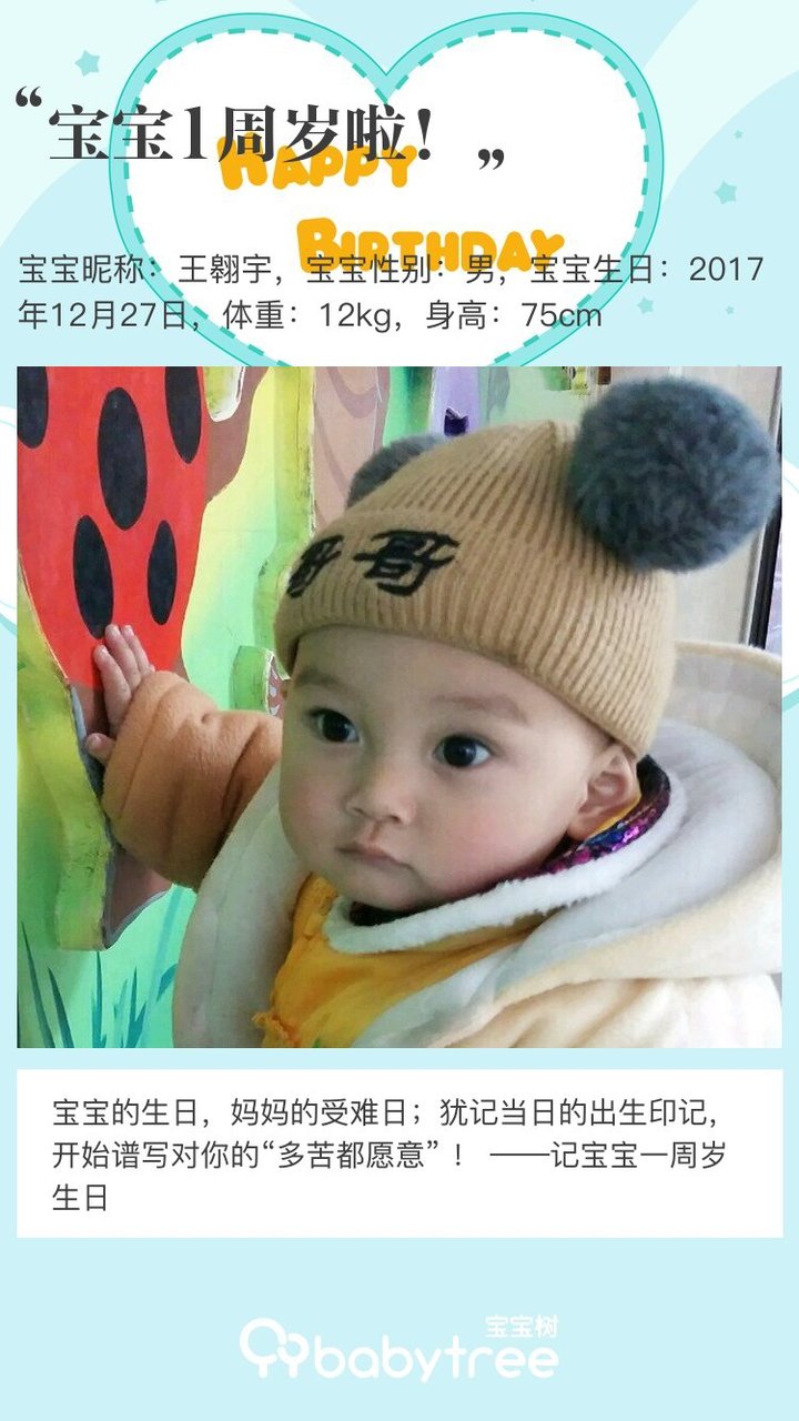 宝宝1周岁啦！