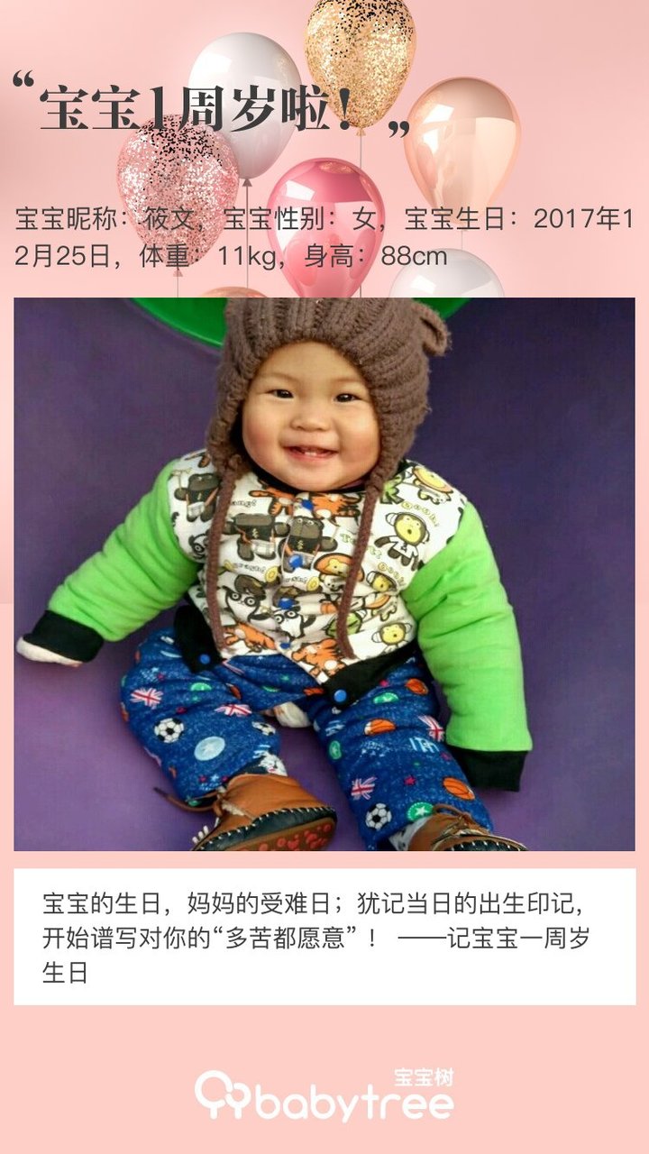宝宝1周岁啦！