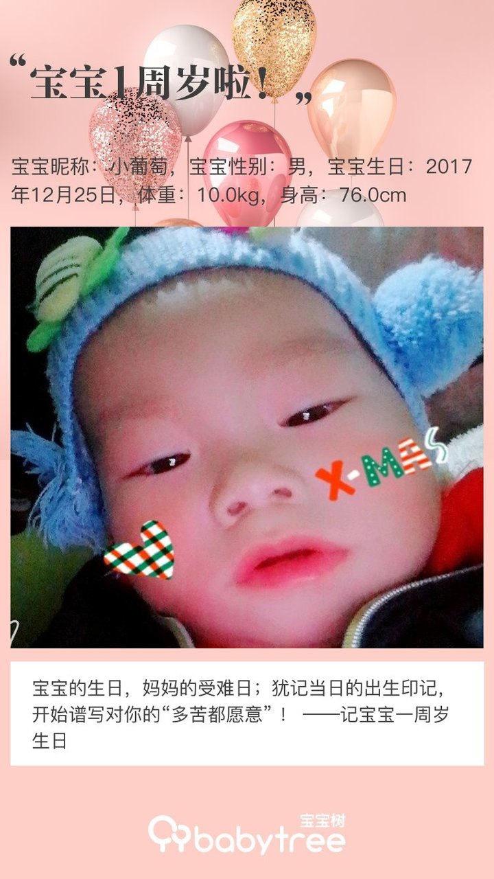 宝宝1周岁啦！