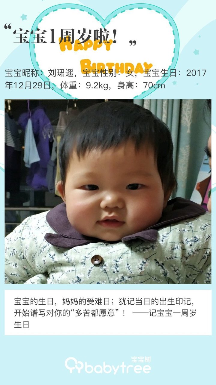 宝宝1周岁啦！