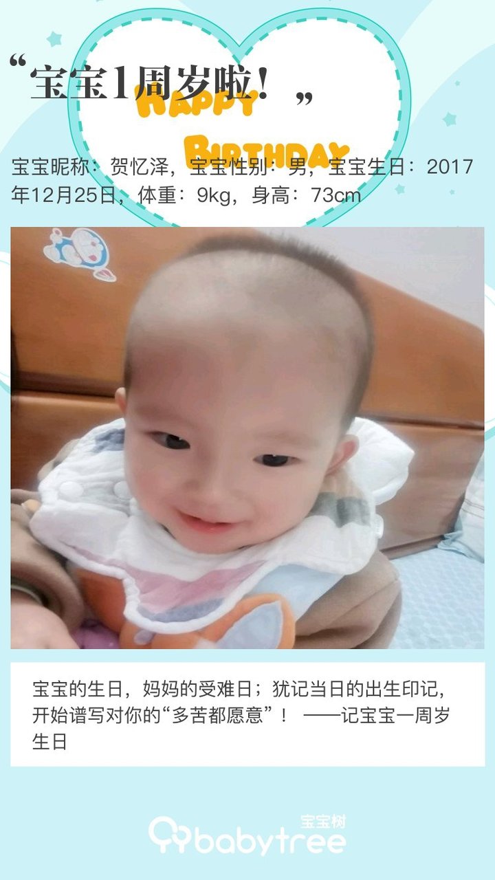 宝宝1周岁啦！