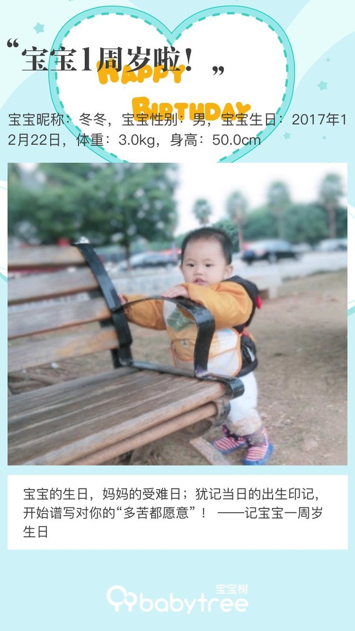 宝宝1周岁啦！