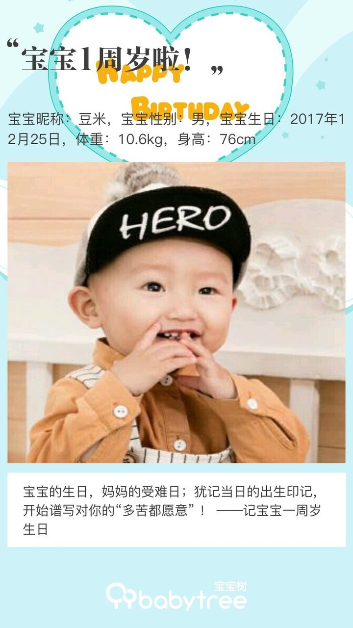 宝宝1周岁啦！