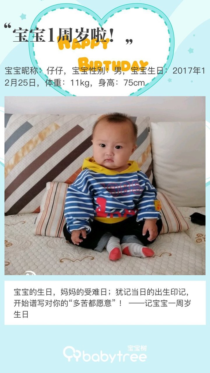 宝宝1周岁啦！