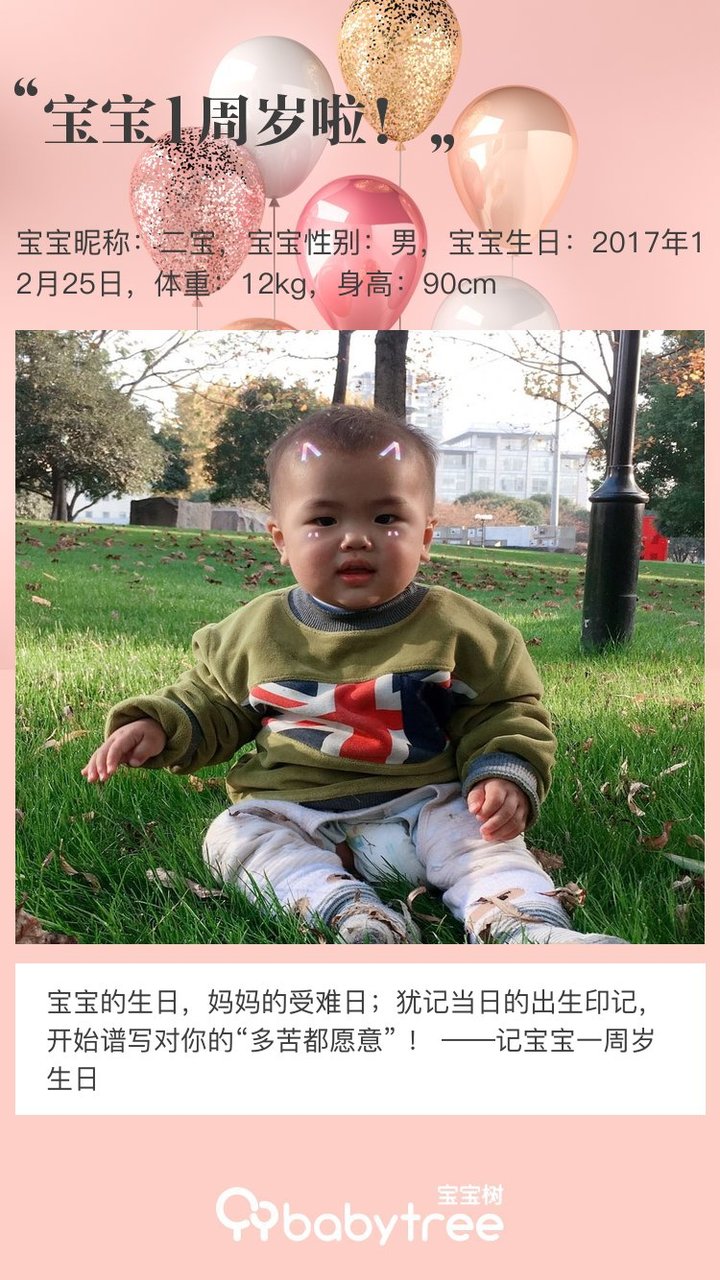 宝宝1周岁啦！