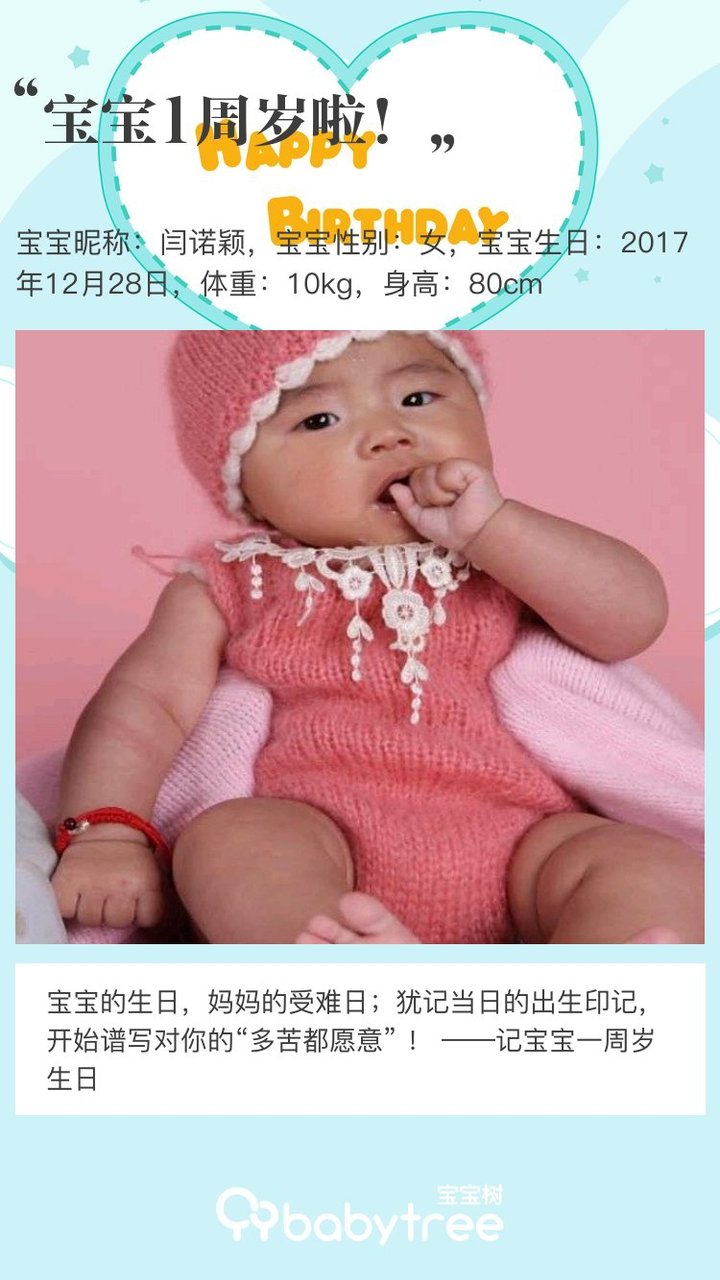 宝宝1周岁啦！