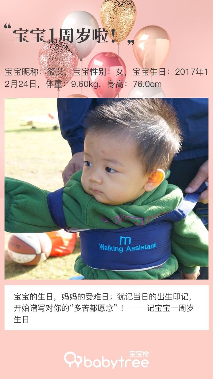 宝宝1周岁啦！