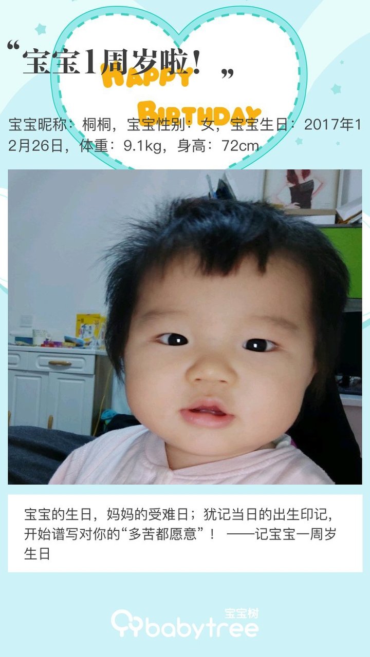 宝宝1周岁啦！