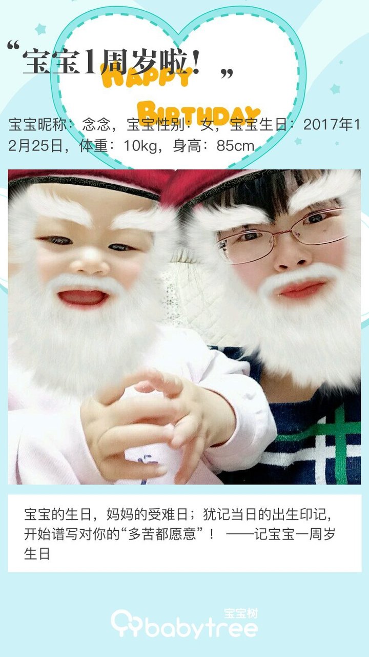 宝宝1周岁啦！