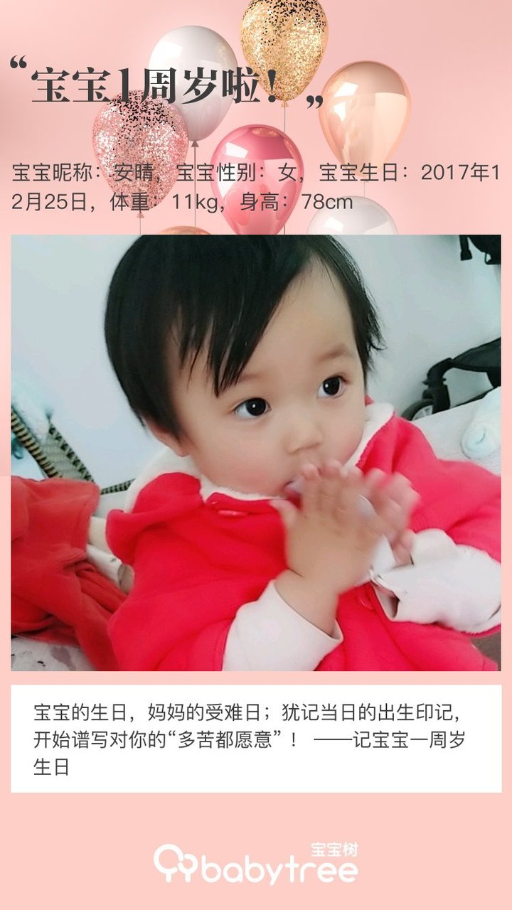 宝宝1周岁啦！