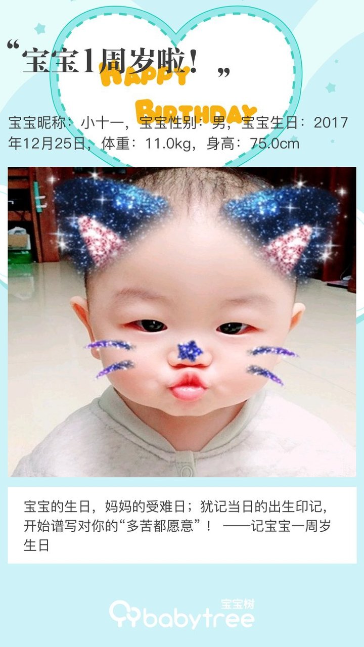 宝宝1周岁啦！