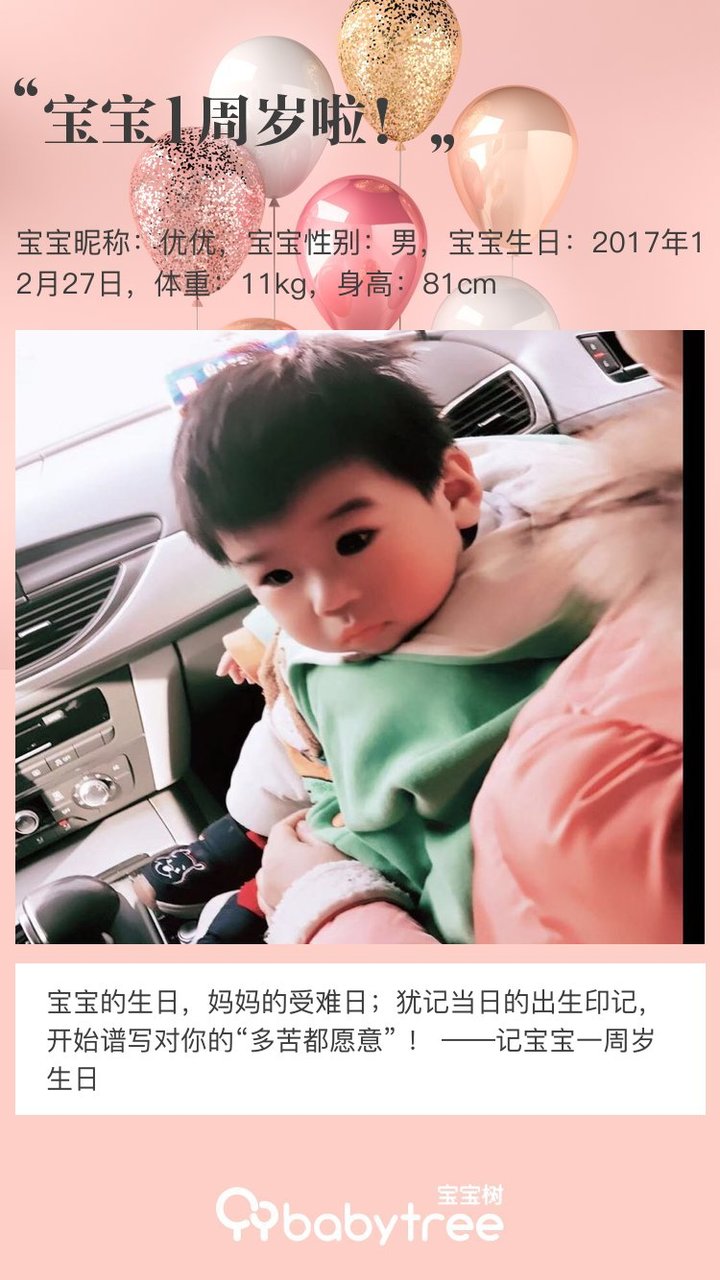 宝宝1周岁啦！