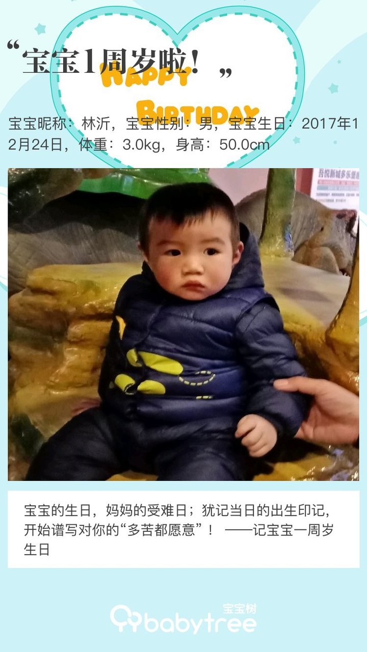 宝宝1周岁啦！