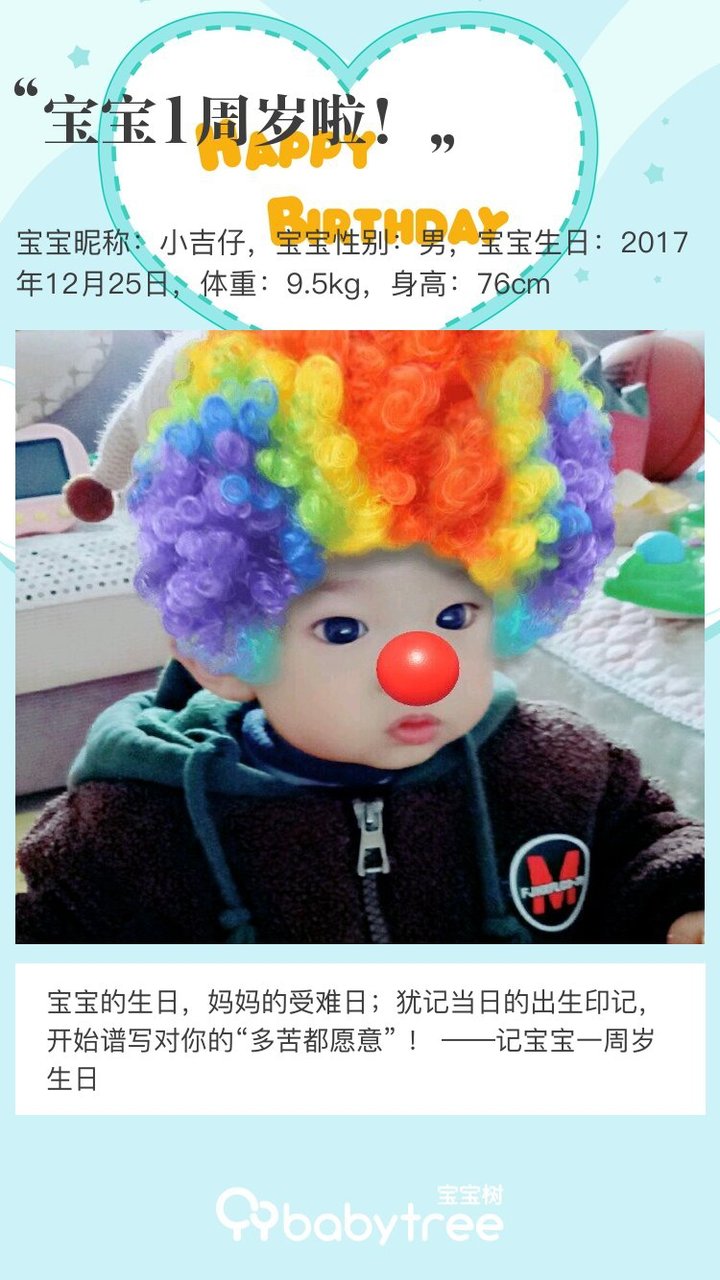 宝宝1周岁啦！