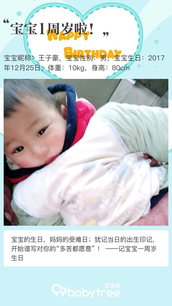 宝宝1周岁啦！