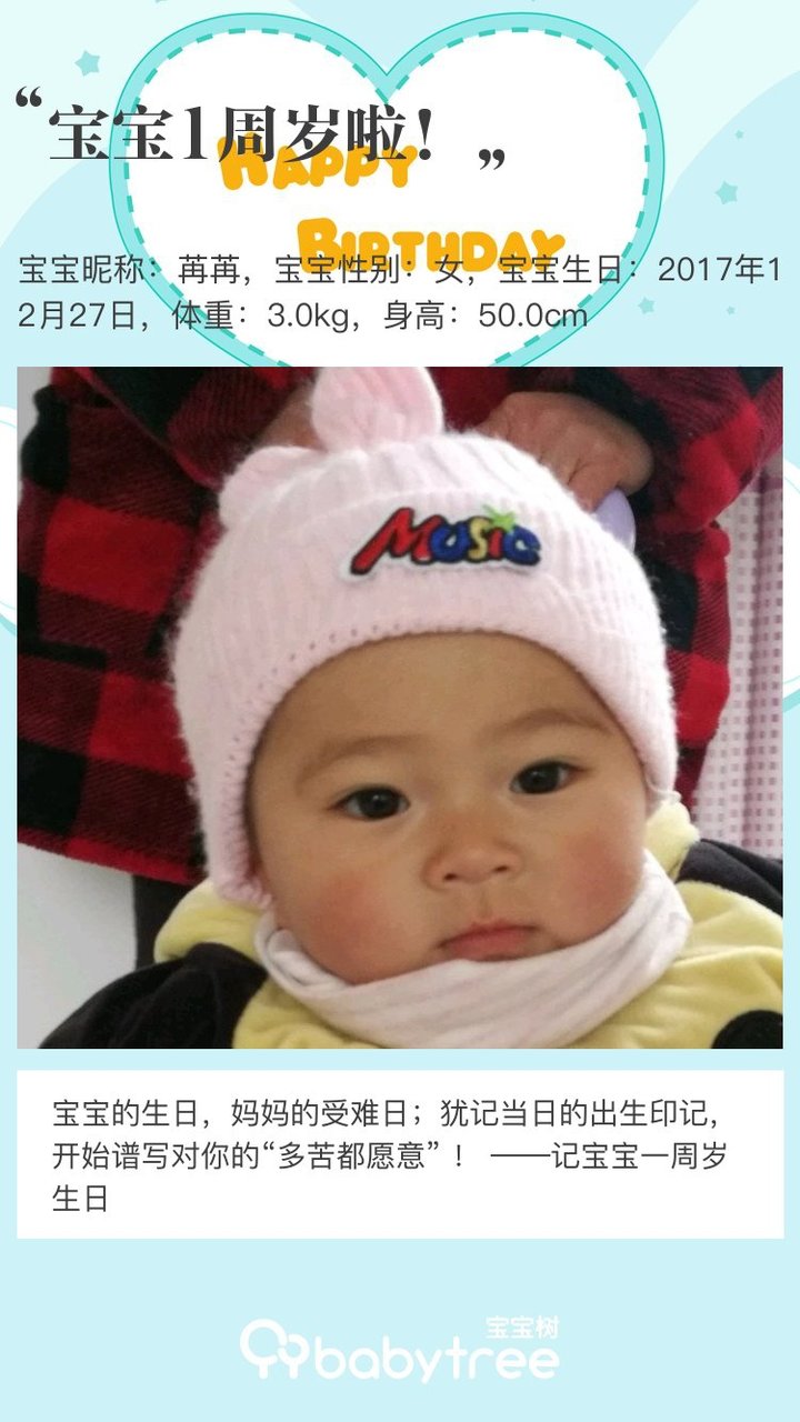 宝宝1周岁啦！