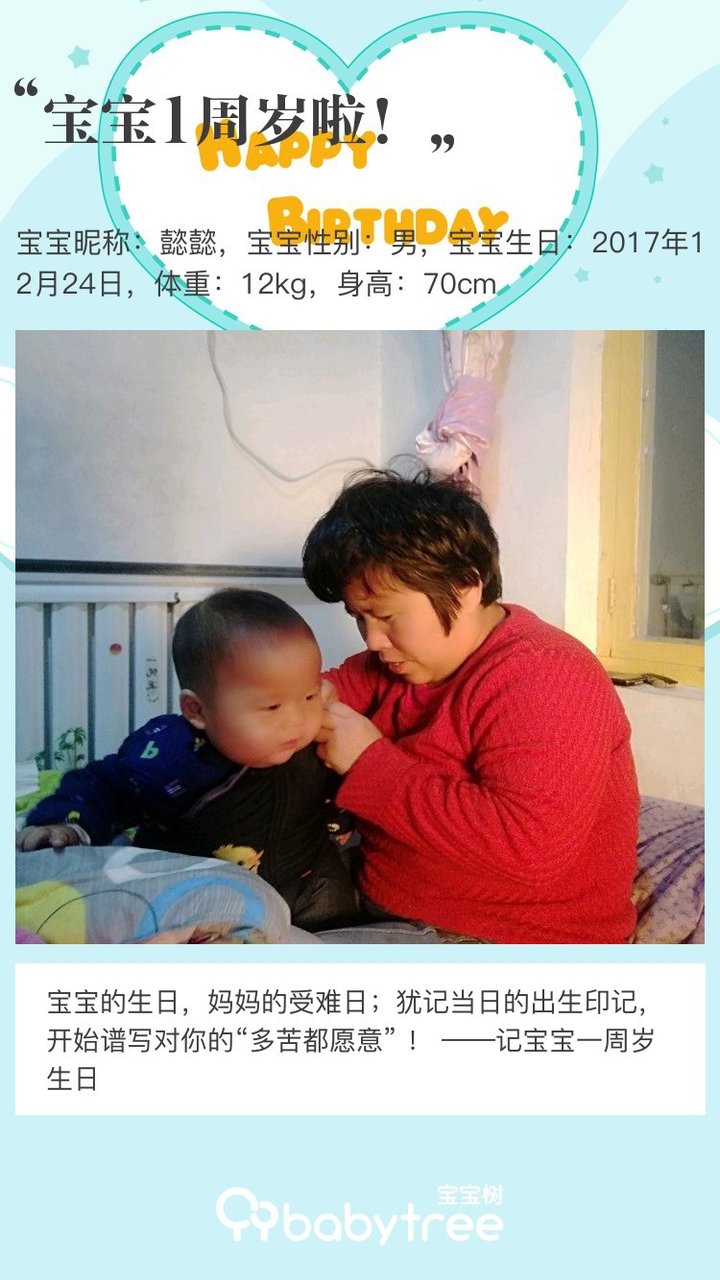 宝宝1周岁啦！