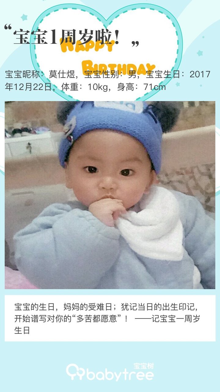 宝宝1周岁啦！