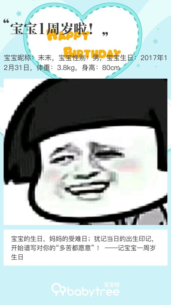 宝宝1周岁啦！