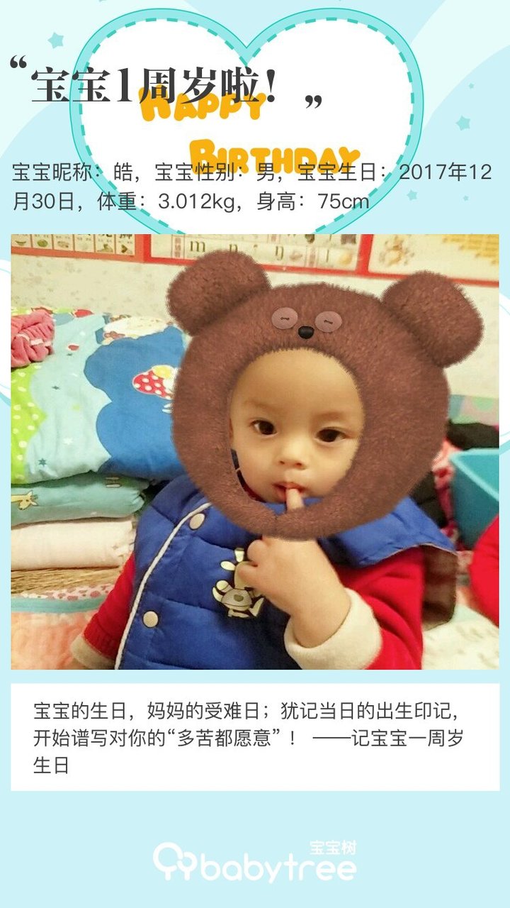 宝宝1周岁啦！