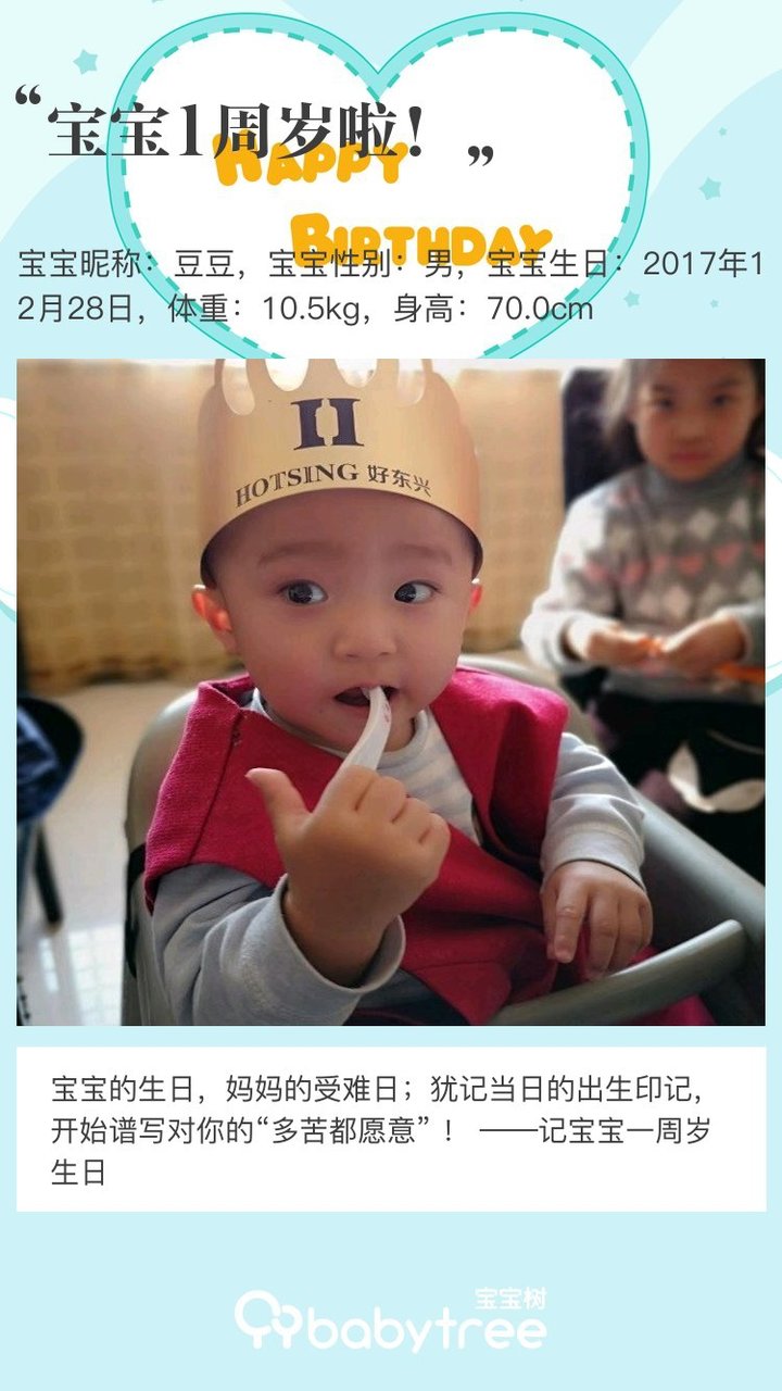 宝宝1周岁啦！