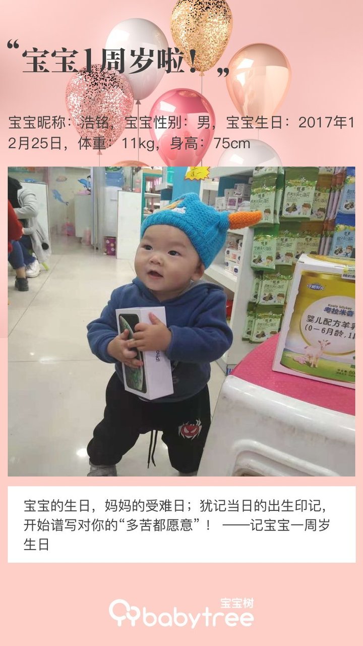 宝宝1周岁啦！