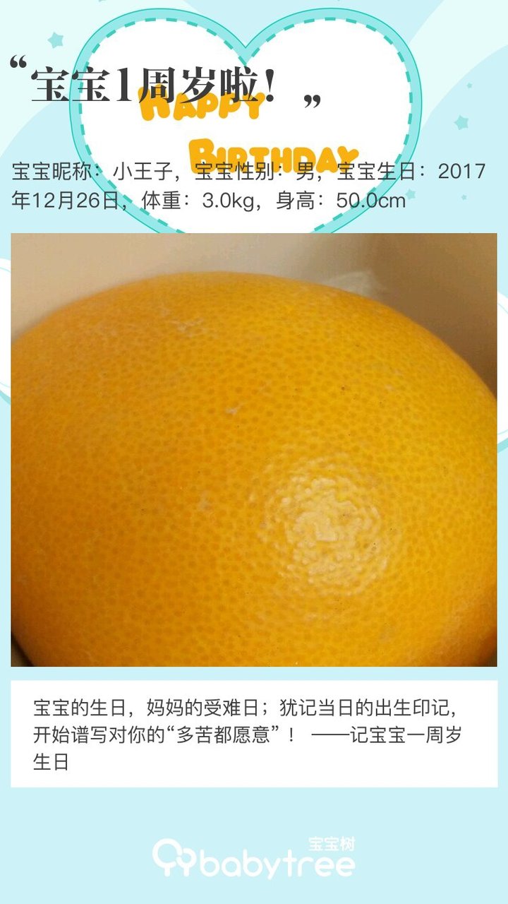 宝宝1周岁啦！