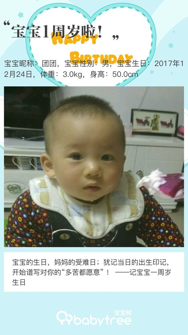 宝宝1周岁啦！