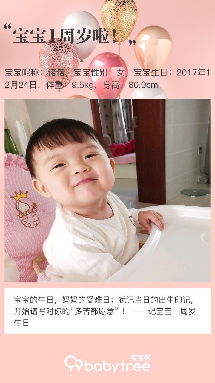 宝宝1周岁啦！