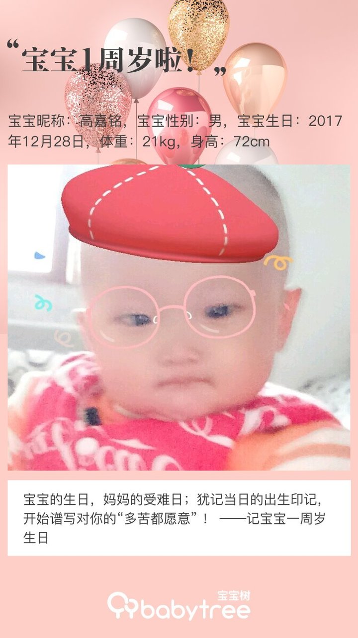 宝宝1周岁啦！