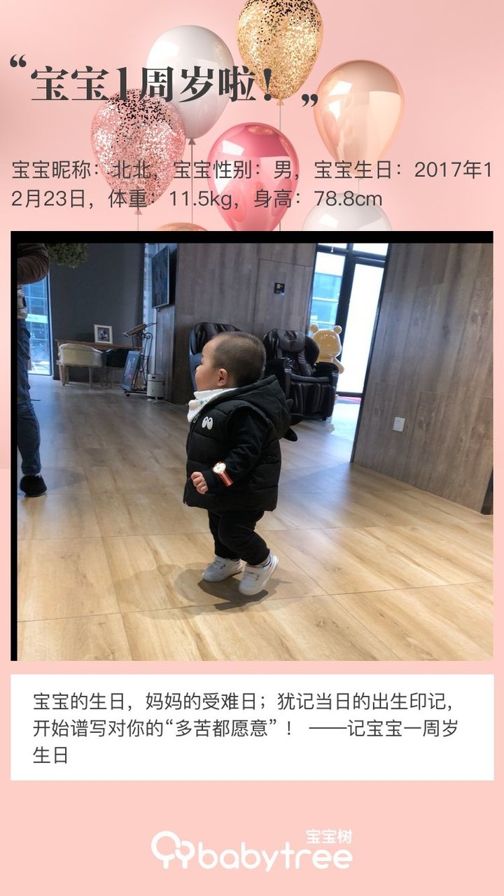 宝宝1周岁啦！