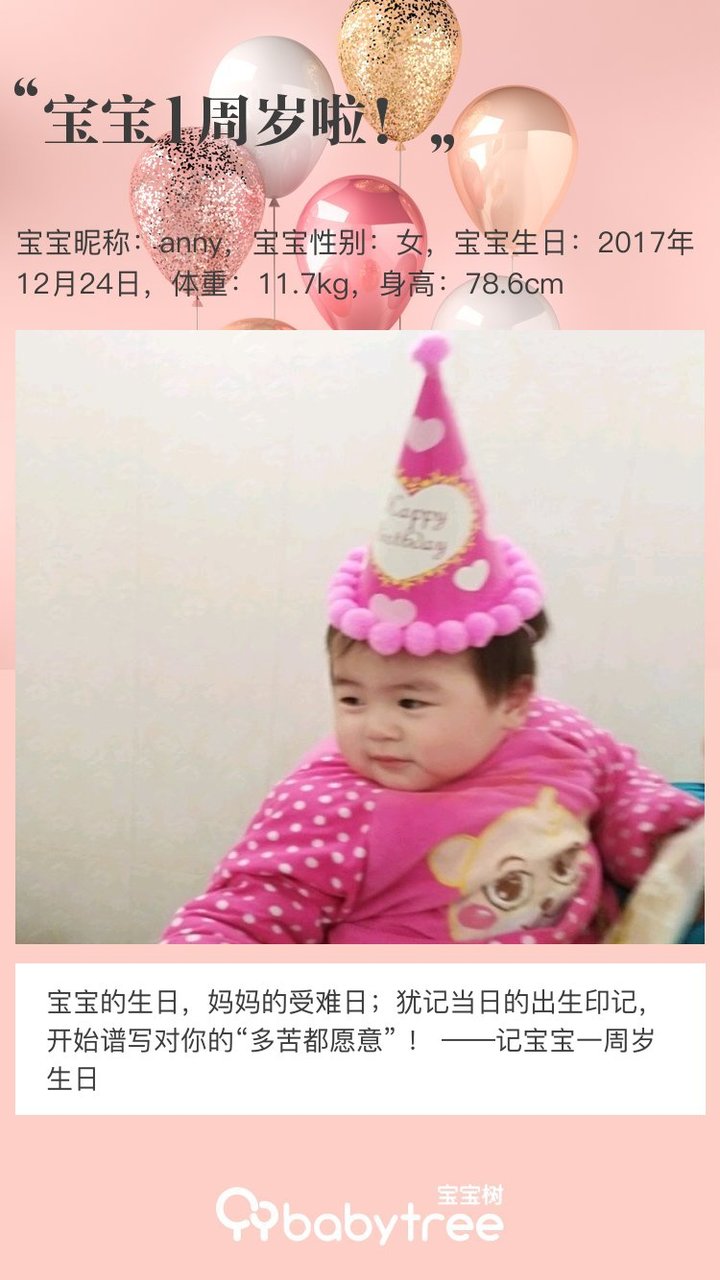 宝宝1周岁啦！