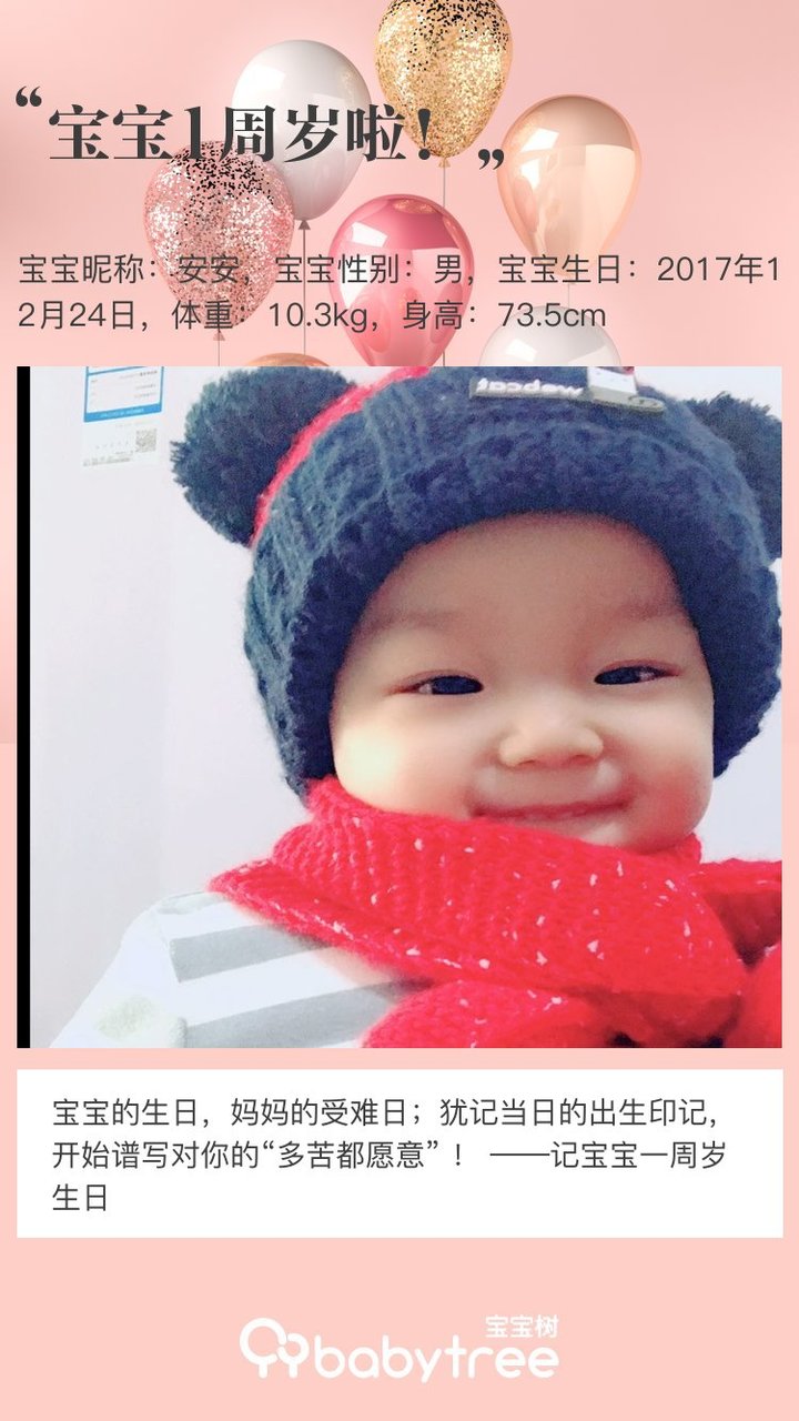 宝宝1周岁啦！