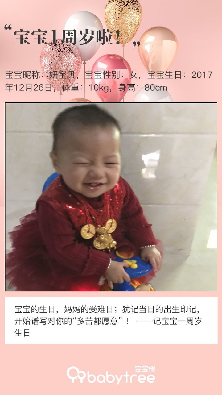 宝宝1周岁啦！