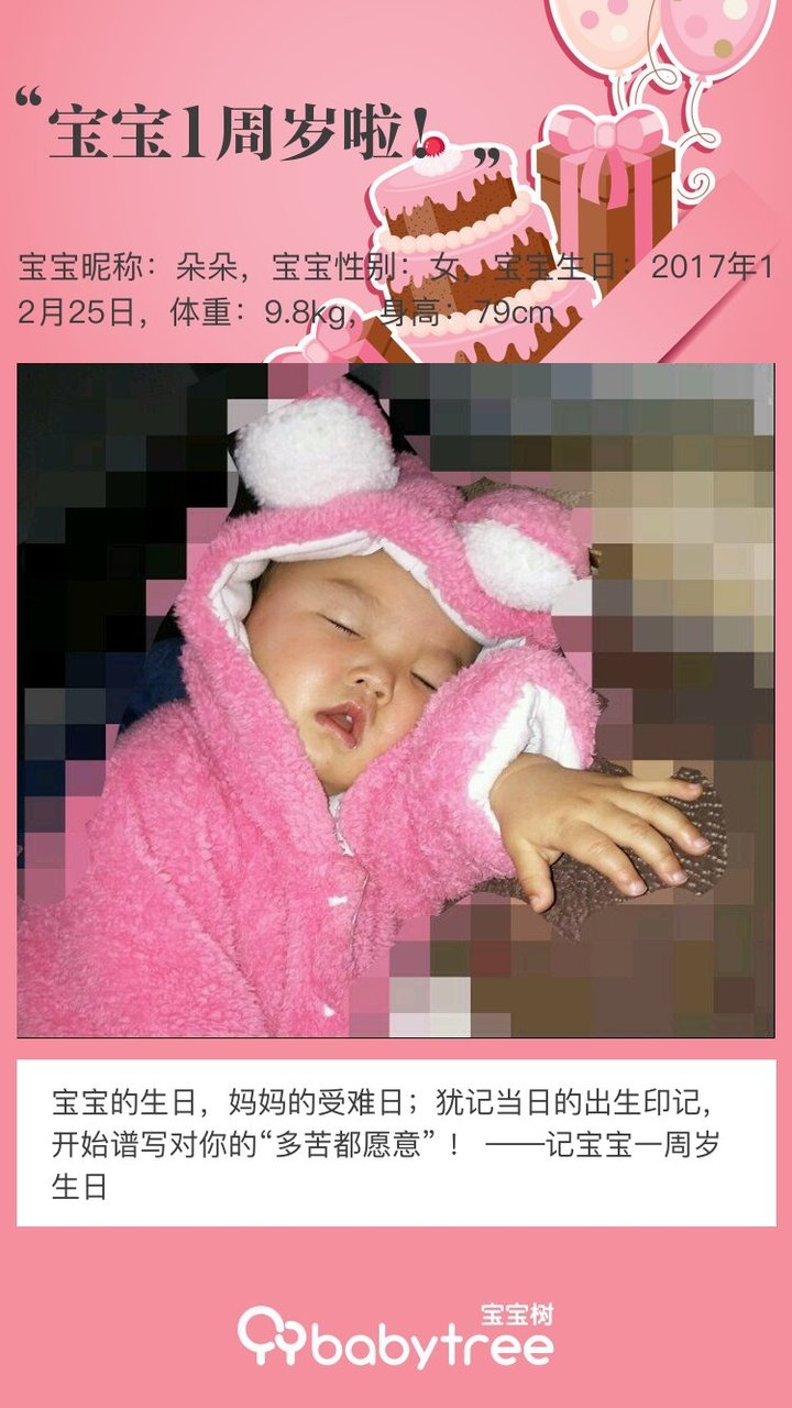 宝宝1周岁啦！