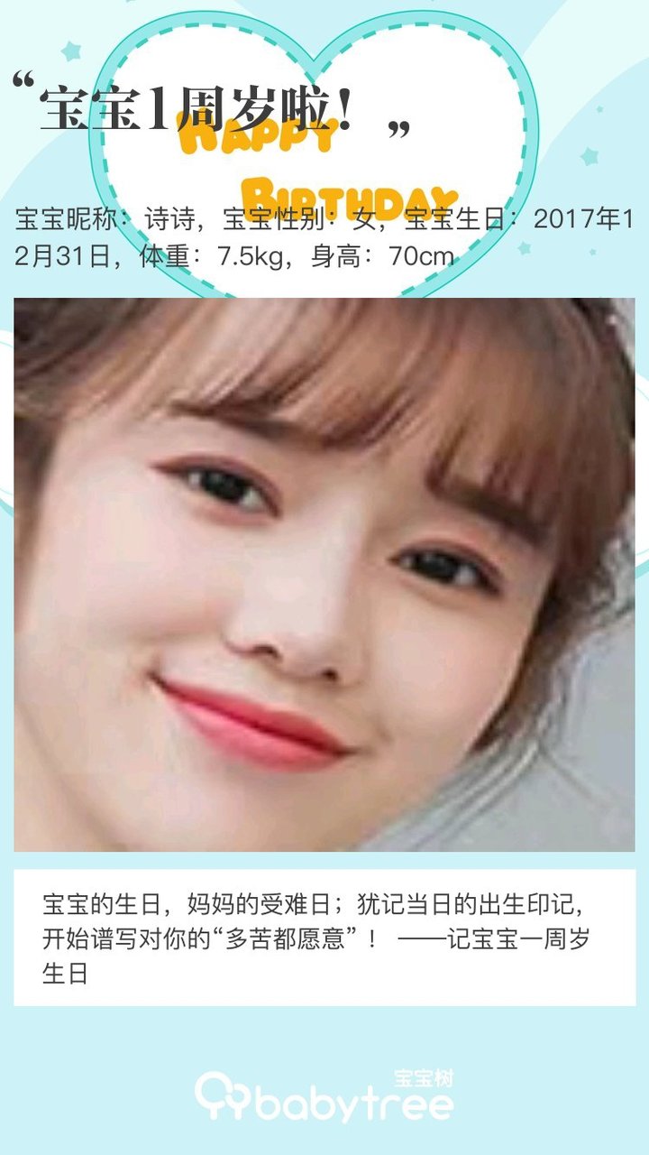 宝宝1周岁啦！