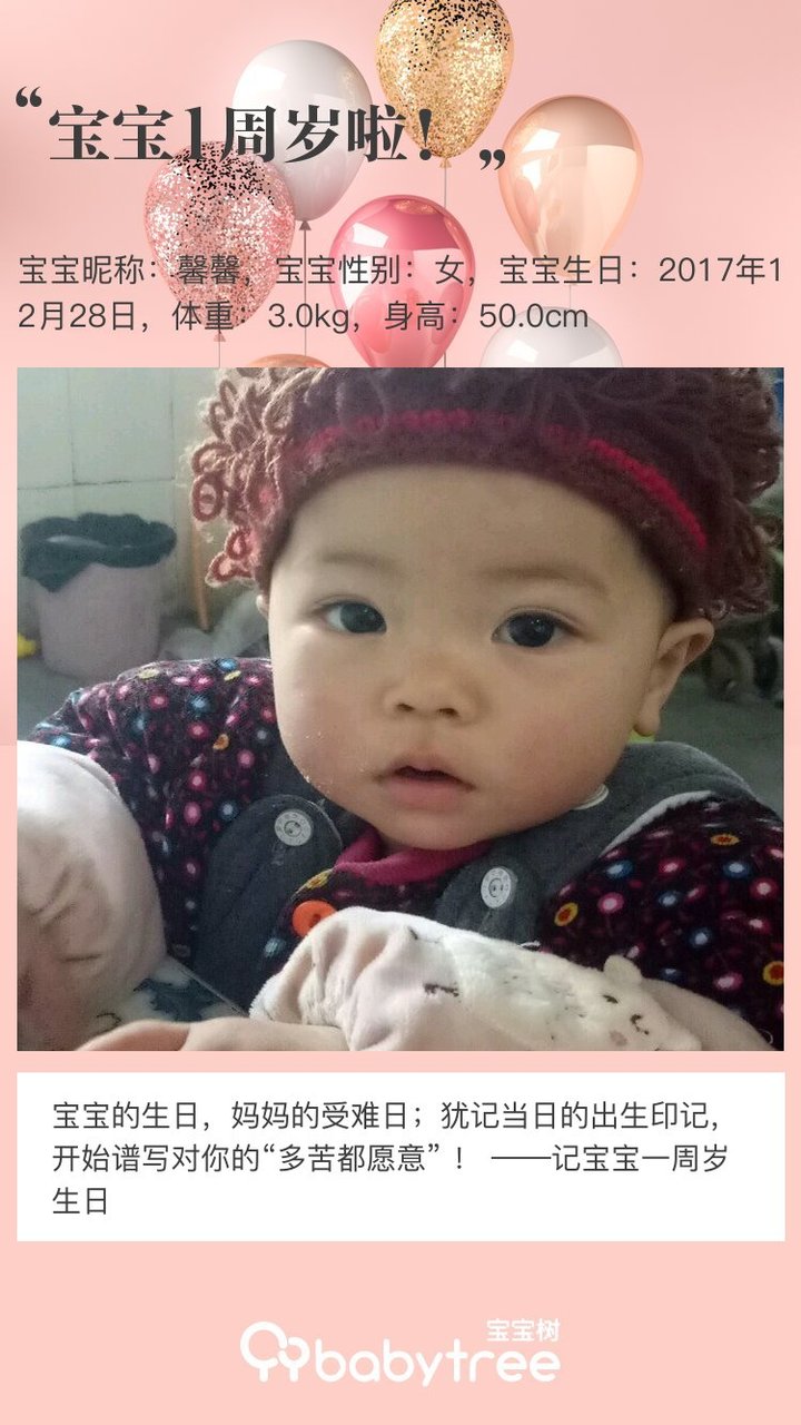 宝宝1周岁啦！