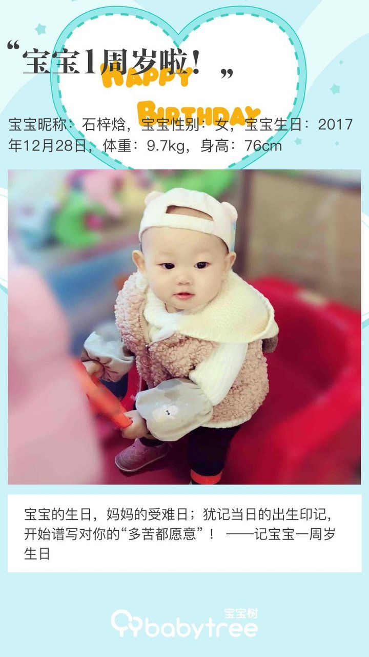 宝宝1周岁啦！