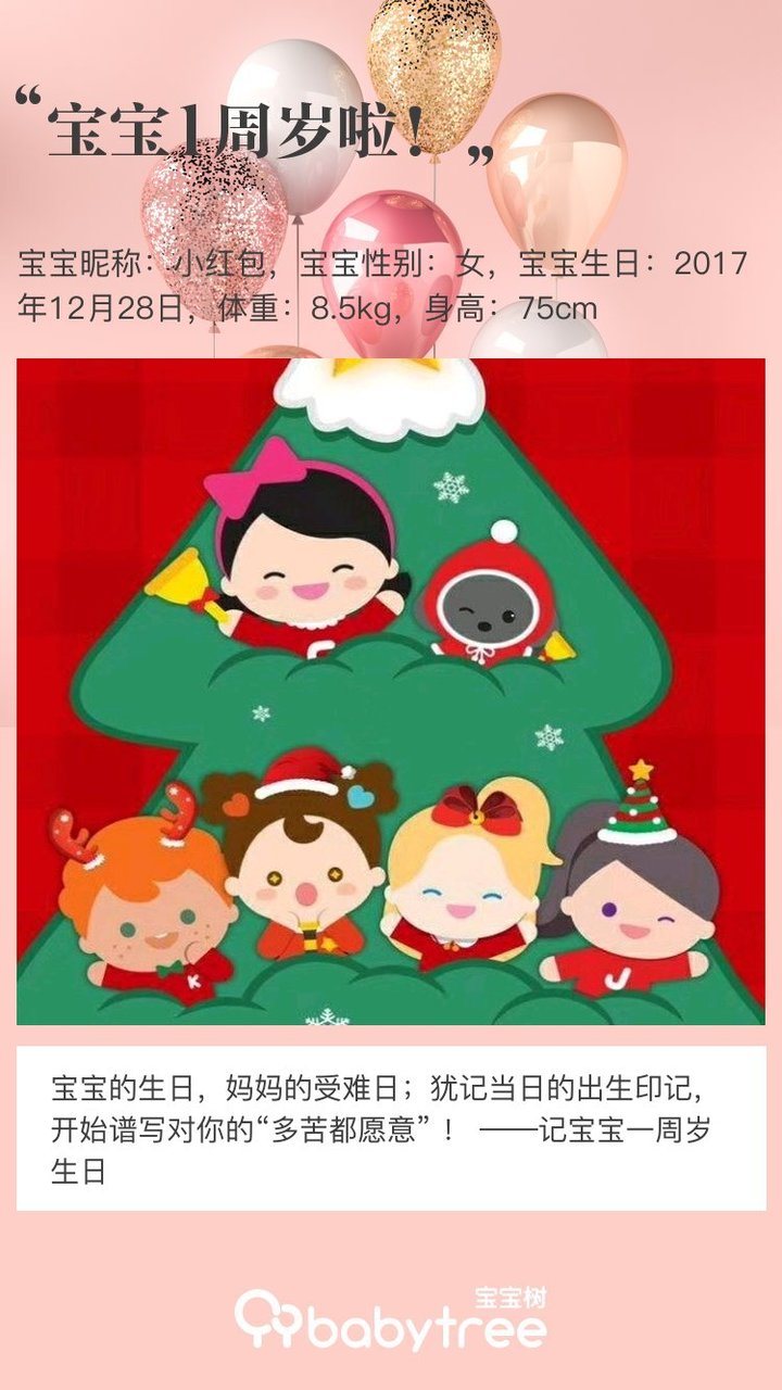 宝宝1周岁啦！