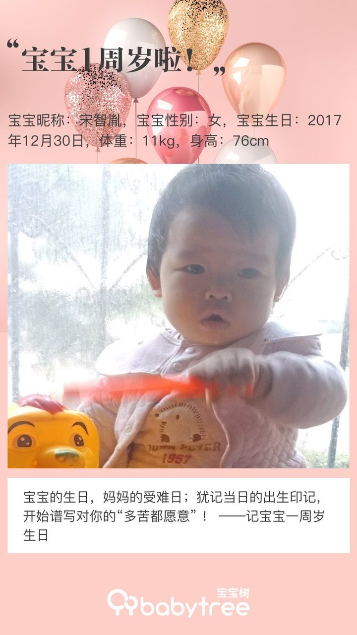 宝宝1周岁啦！