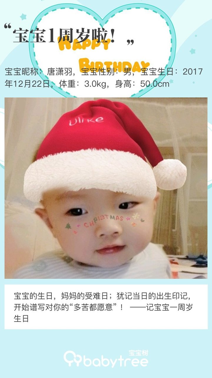 宝宝1周岁啦！
