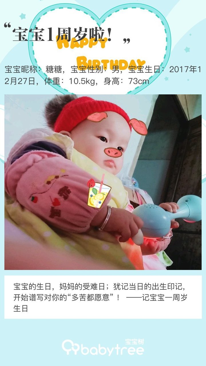宝宝1周岁啦！