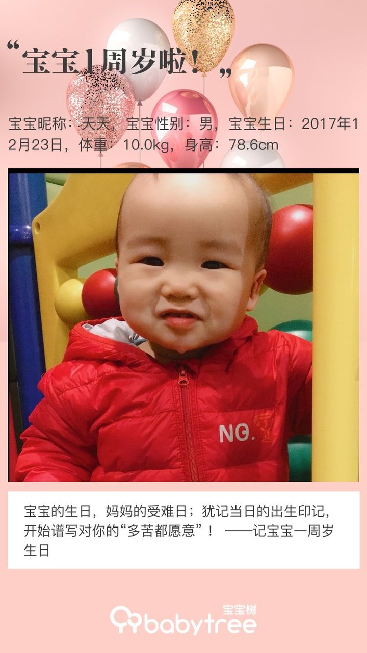 宝宝1周岁啦！